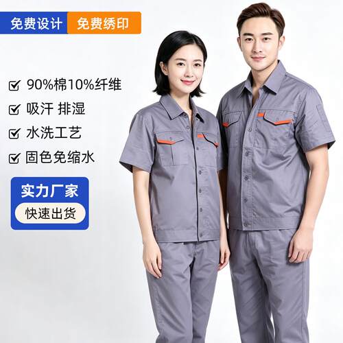 夏季棉工作服套装男女短袖工厂服薄款半袖劳保服工衣定制绣印logo