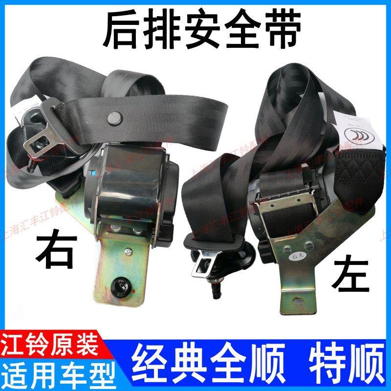 适用江铃全顺安全带特顺安全带全顺后排安全带江特顺后座椅安全带
