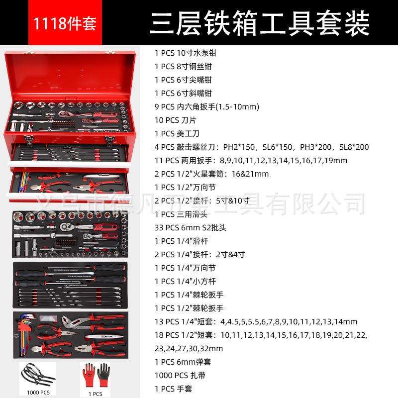 1118件套3个抽屉手拎铁箱金属盒家用机械重型维修便携式工具套装