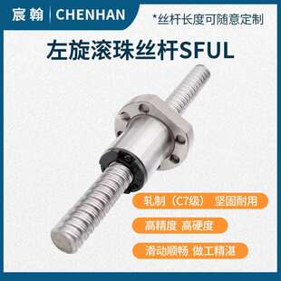 3210双向丝杠对接螺杆正反牙滑台 2505 左旋滚珠丝杆SFU1605 2005