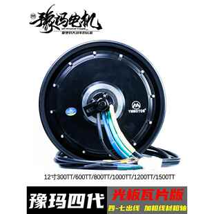 豫玛12寸光板瓦片版电动车电机小牛九号2000wp3000wp同人AI同人AI
