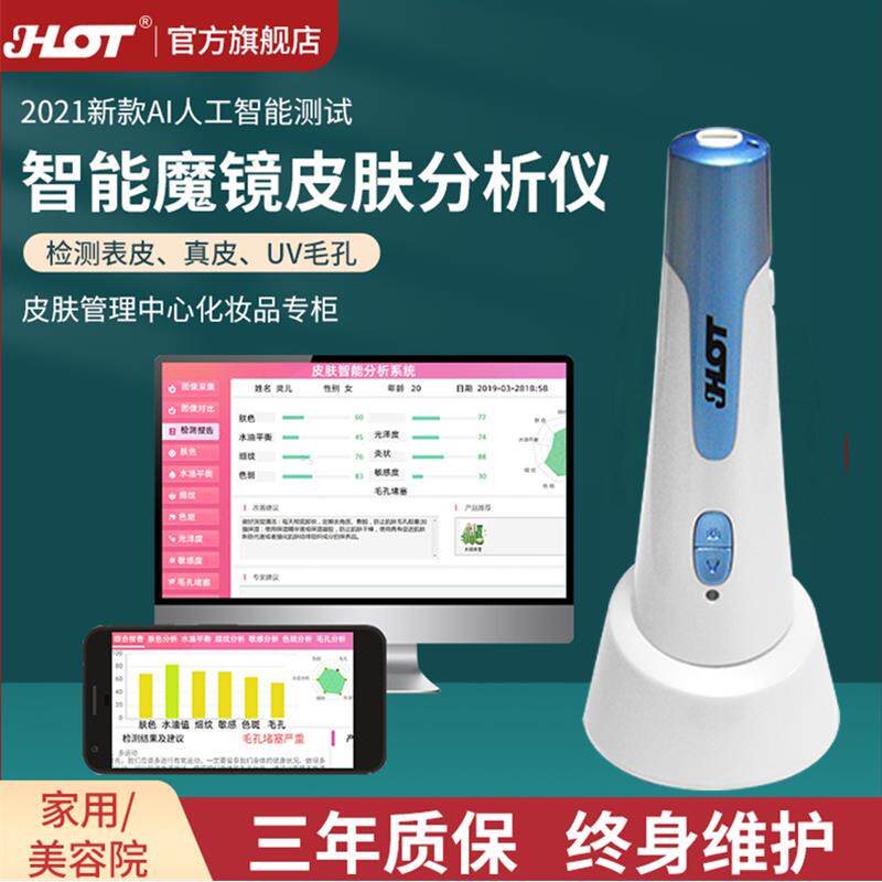 皮肤检测仪美容院专用脸部肌肤水分检测分析面部检查仪器智能魔镜