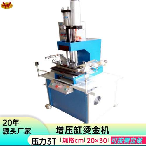 厂家生产自动增压缸纸张烫印机根据产品做烫金机压痕机源头供货