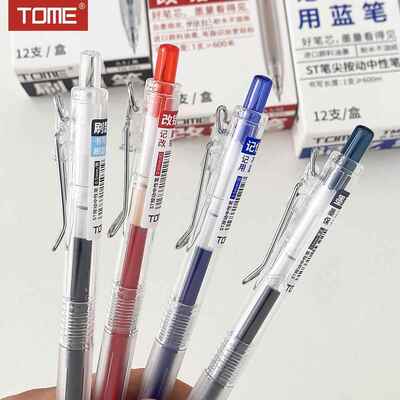 图米TOMI刷题笔2.0升级版简约透明高颜值防滑防汗学生按动中性笔