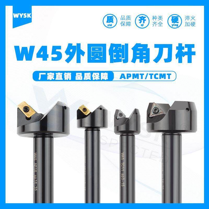 W45外圆倒角刀杆数控倒角45度直柄倒角刀去毛刺90度CNC修边刀片式