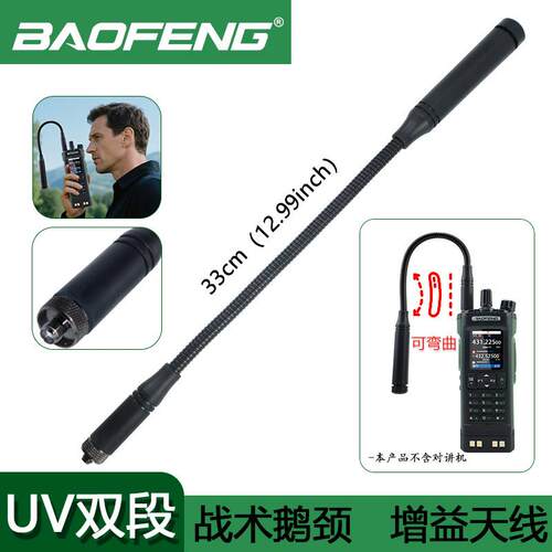 宝锋5R AR152对讲机25M CS鹅管战术天线UV32 DM32双段高增益配件