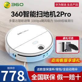 华为智选360扫地机器人2Pro扫拖一体全自动家用智能扫地机器人x90