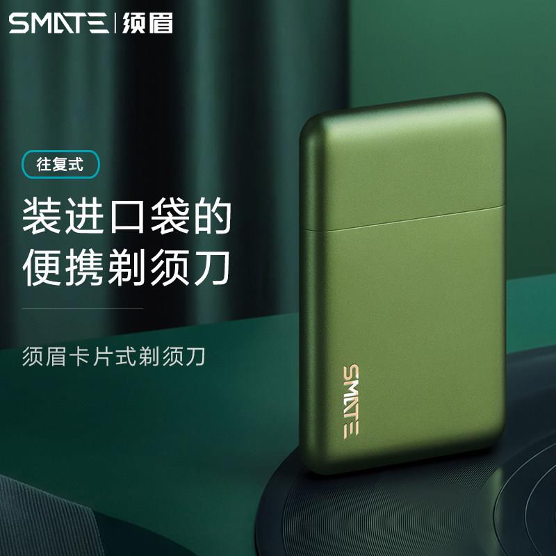 须眉剃胡刀电动卡片式可携式刮胡刀W183超薄迷你往复式男士胡须刀