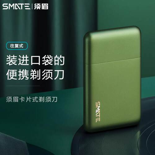 须眉剃胡刀电动卡片式可携式刮胡刀W183超薄迷你往覆式男士胡须刀