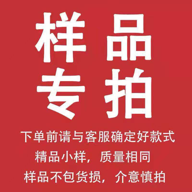样品专拍联系客服确定好尺寸材质样品 专拍链接 专拍链接
