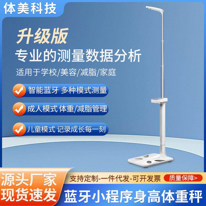 超声波身高体重秤蓝牙身高秤学生体检秤身高体重测量仪减肥秤智能