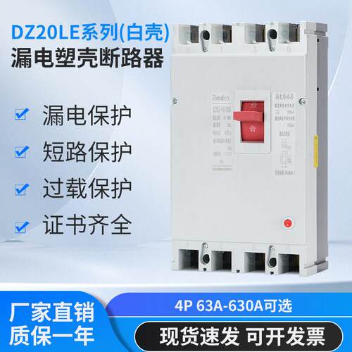 DZ20LE塑壳漏电断路器4300 160A 250A 400A 630A三相四线 线空开
