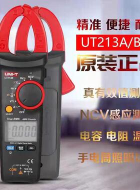 优利德400A数字钳形表UT213A/B/C高精度测电流电阻钳形表有效值表
