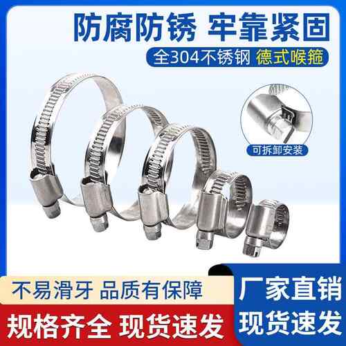 304不锈钢德式喉箍抱箍管夹全钢加厚加宽水管软管瓦斯紧固卡箍