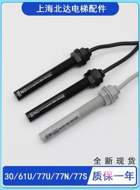 通用电梯平层感应器 61U/61N/30NC/30NO烟感接近式磁开关77U/77NS