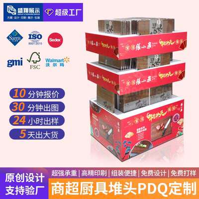 仓储式堆叠PDQ商超节日促销日用品陈列盒厨具纸堆头