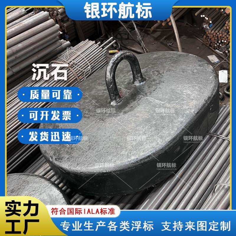 银环航标 厂家来图生产各类规格铸铁沉石 航道浮标固定铁块