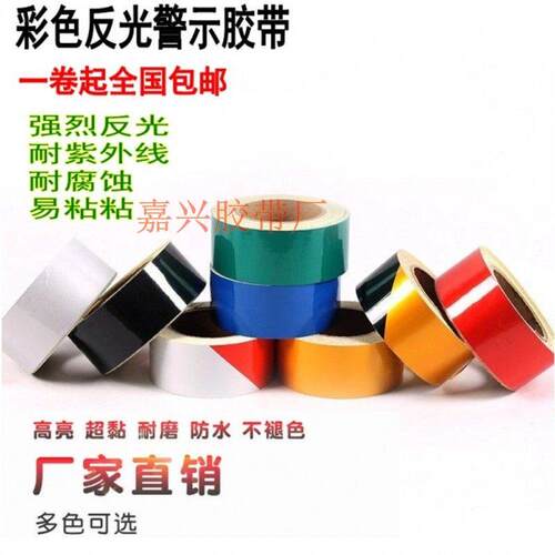 反光警示胶带黑黄红白反光膜地贴纸耐磨安全画线贴定位车库贴条