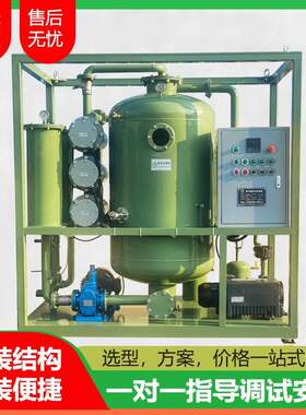 透平油专用过滤机发电机组汽轮机油过滤机水轮机油真空滤油设备