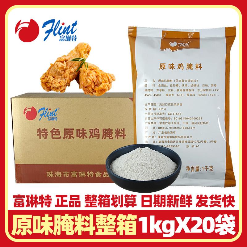 现货富琳特原味鸡腌料商用韩式炸鸡香辣奥尔良鸡腿鸡翅脆皮中式汉