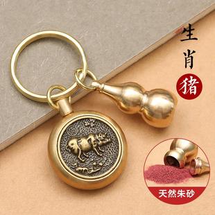 坠纯男女扣朱砂黄铜招财挂件汽车钥匙吊十二生肖钱礼品挂饰葫芦转