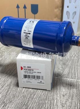 艾默生干燥过滤器 EK-164S EK-165S 167S EK-305S 306S EK-307S