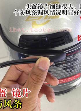 百德安全帽全盔 机车帽 防寒防风不漏风 防雨密封橡皮条老化改装