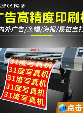 广告高精度印刷1.8米uv卷材宽幅打印机图文店海报印刷户外写真机