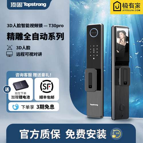 顶固家用人脸识别智能门锁可视对讲防盗门入户电子密码锁T30pro