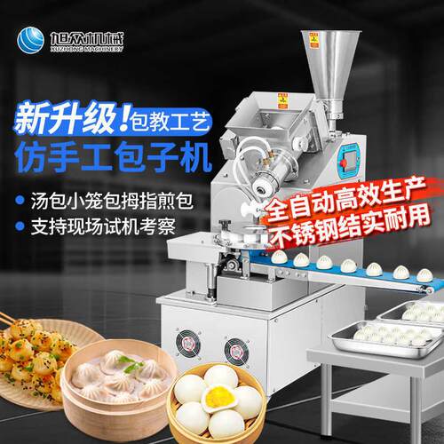 旭众950包子机适用于生煎包灌汤包早餐包小笼包等小型包包子神器