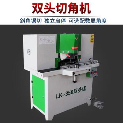 全自动切角机木机MTF机械铝型材画框相框切角45头度双切角机工双