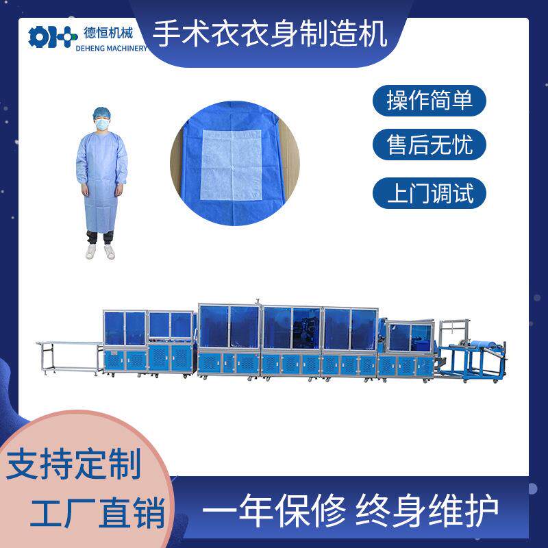 机械手术衣一次性无纺布手术服机器隔离服防护服设备自动高效