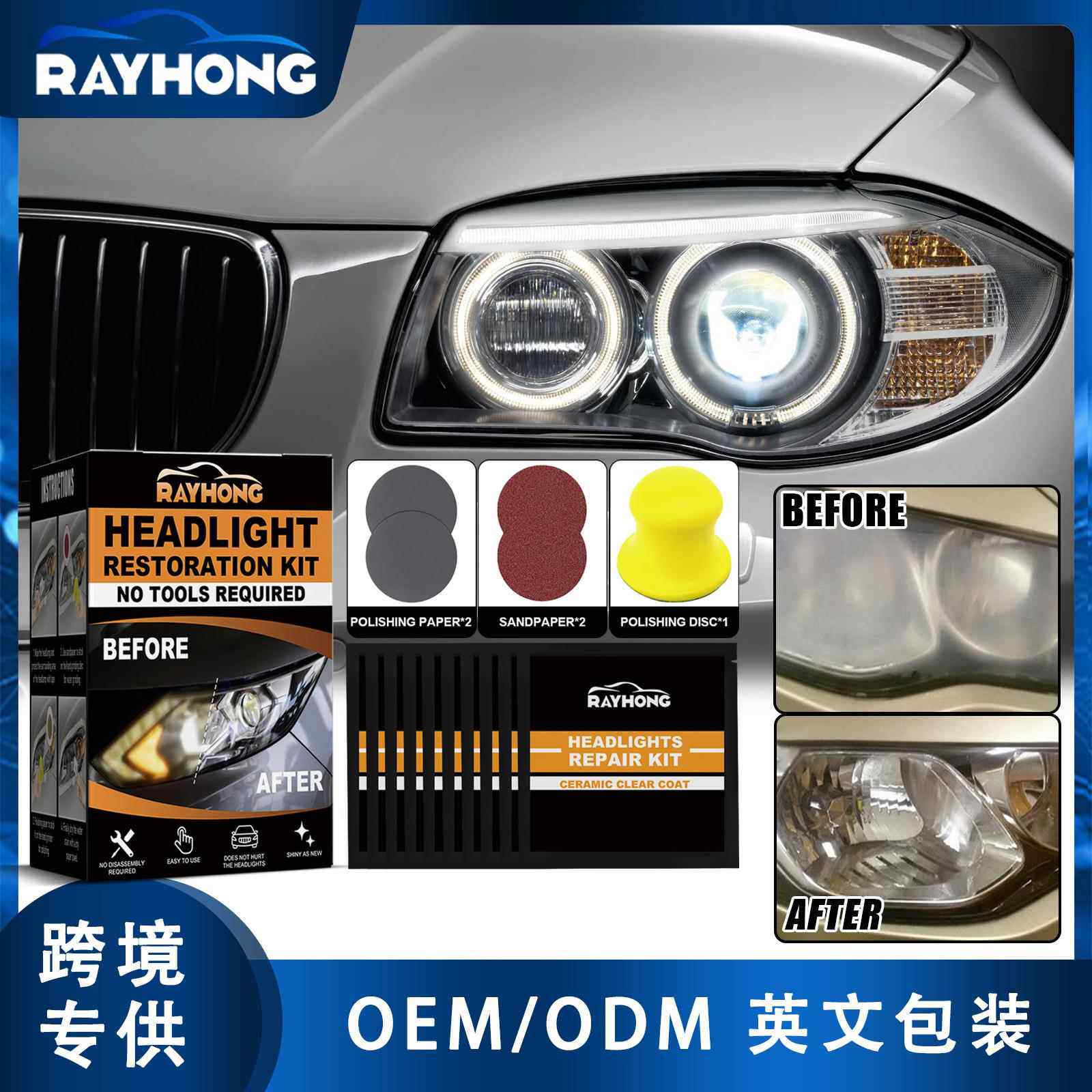 Rayhong汽车陶瓷大灯修补套件 划痕发黄抛光翻新增亮车灯灯罩修护