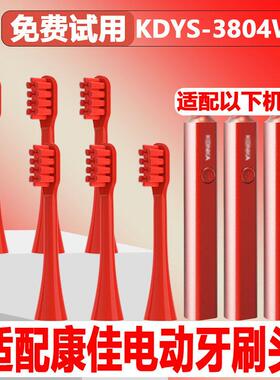 适配康佳电动牙刷头红色KDYS-3804(W)精选刷毛