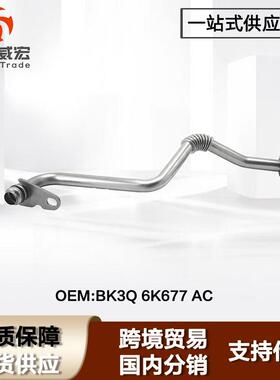 适用福特新世代全顺V348增压器回油管Ford Transit BK3Q 6K677 AC