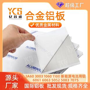 铝板生产厂家1060300350525083606160637075合金铝铝型材