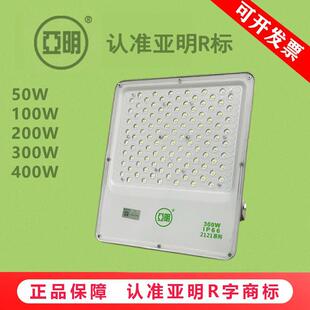 亚明户外LED投光灯2020/2121系列100W泛光灯200W300W户外工程射灯