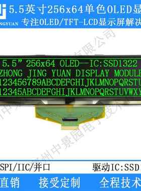 5.5寸OLED显示屏液晶屏25664oleOLEDssd1322串口液晶屏5寸oled