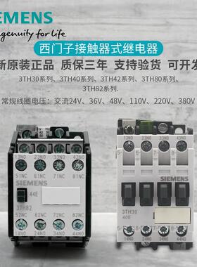 西门子交流接触器接触器式继电器 3TH30 3TH40 3TH42 3TH4244 3TH