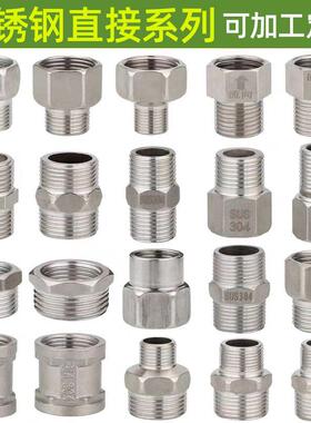 加厚不锈钢加长4分内外丝直接双公螺丝接头4分转6分1寸变异径水管