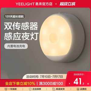 Yeelight易来感应LED小夜灯USB充电卧室床头月子婴儿哺乳节能台灯