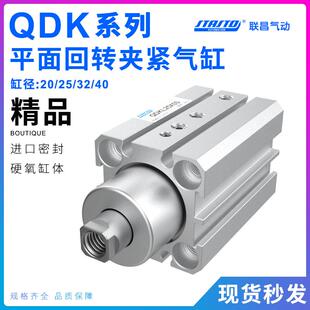 40X5S QDK穿板型平面回转夹紧下压90度气缸QDKR QDKL20