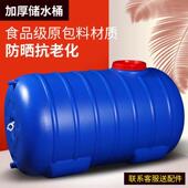 家用大号加厚塑料储水桶带盖子卧式 水箱卧圆形蓄水桶食品级水塔水