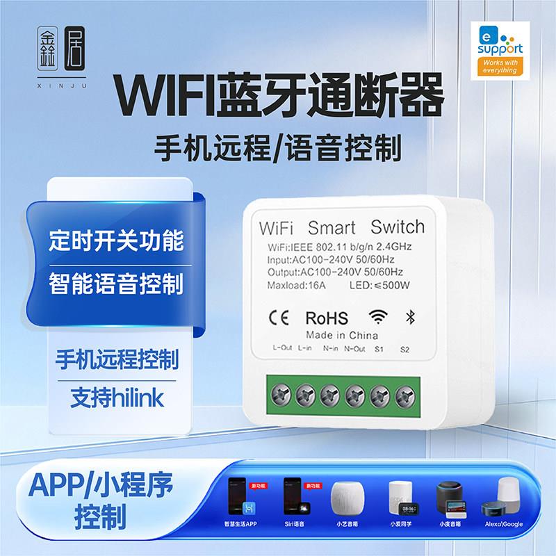 易微联智能mini双控16A通断器开关WiFi语音手机远程控制电源模块