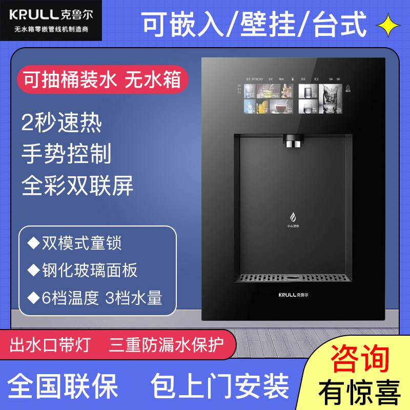 克鲁尔速热嵌入式管线机家用厨房直饮UV抑菌壁挂台式即热直饮水机
