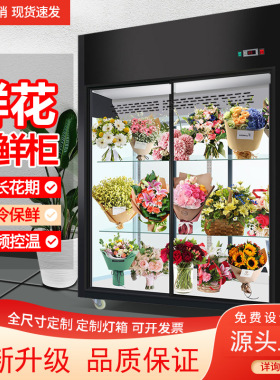 花店专用冷藏鲜花保鲜柜风冷无霜展示柜商用双门三门冰箱花艺冰柜