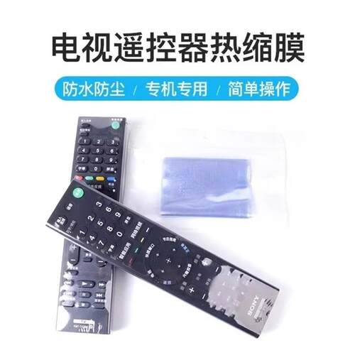 Remote control shrink wrap, heat shrink film, dust-proof and