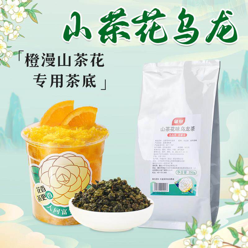 山茶花乌龙茶橙漫鲜奶茶奶茶店柠檬水果茶拿铁轻乳茶专用原料茶叶