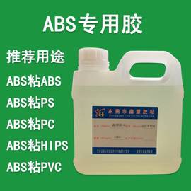 ABS专用胶水 粘玻璃纤维线粘合剂 PVC粘ABS塑料胶水 软质PVC胶水