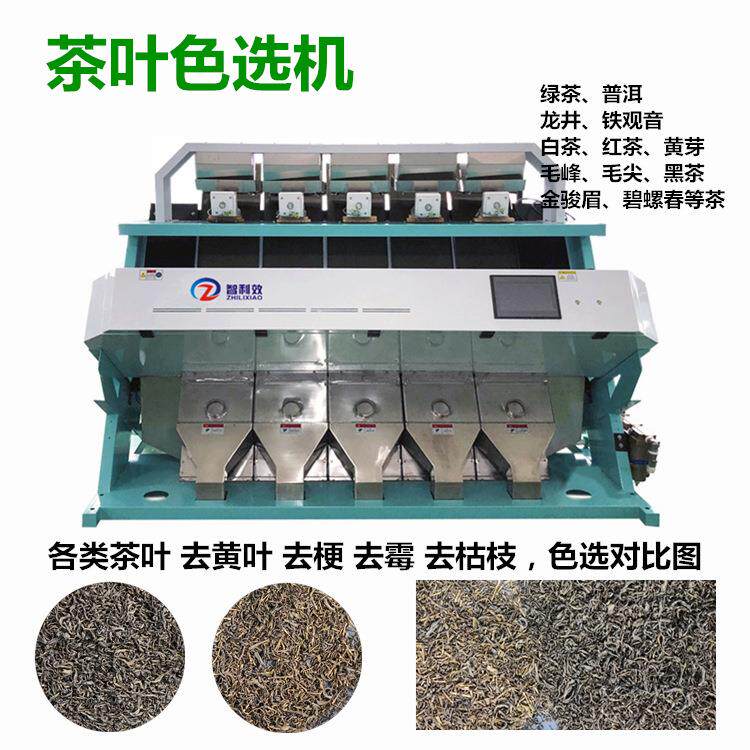 茶叶色选机茶叶分拣绿茶红茶筛选花茶普洱色选机菊花茶去梗精选机